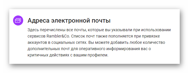 Поиск блока Адреса электронной почты на официальном сайте почтового сервиса Rambler